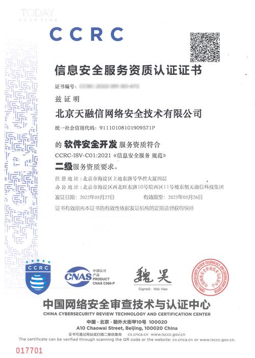 天融信获ccrc软件安全开发服务资质